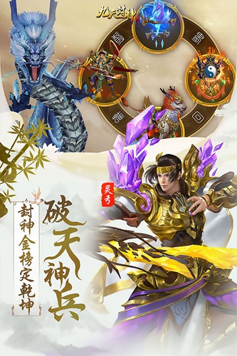 九天封神截图3