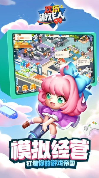 欢乐游戏人截图3