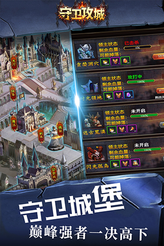 守卫攻城截图4