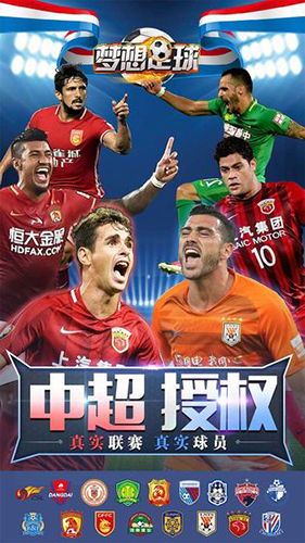 梦想足球截图2