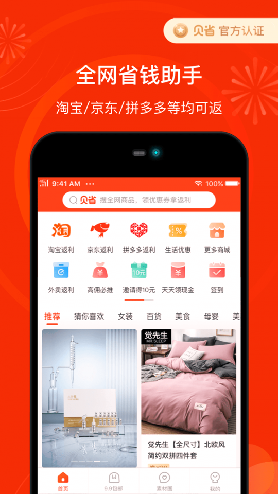 贝省截图1