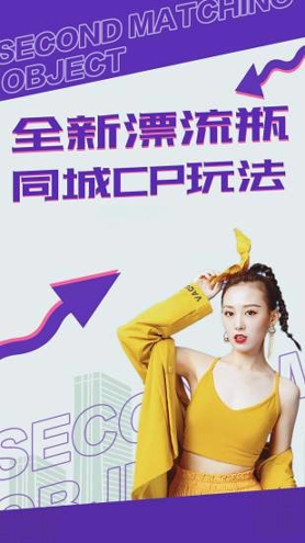 漂流瓶cp截图1