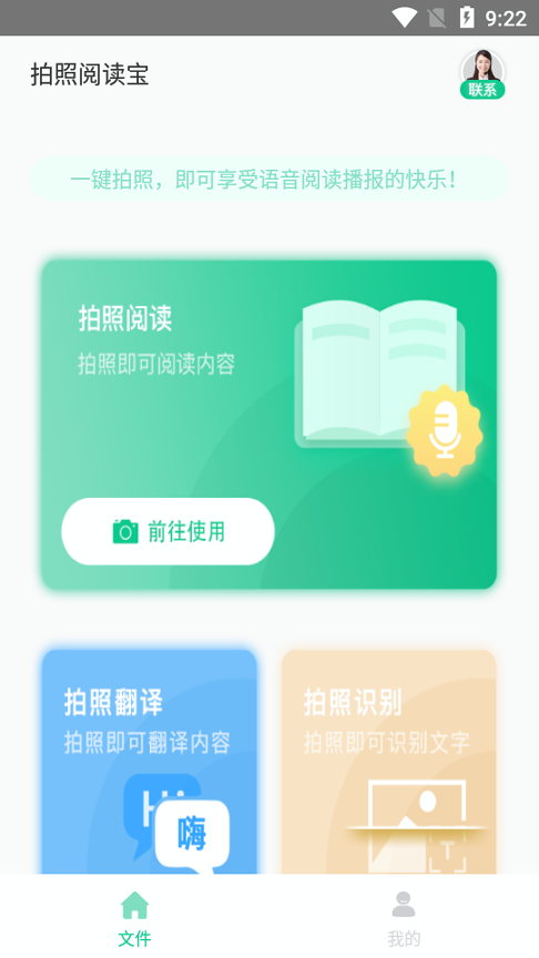 拍照阅读宝截图4