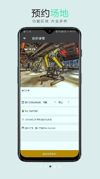 威尔仕健身截图3