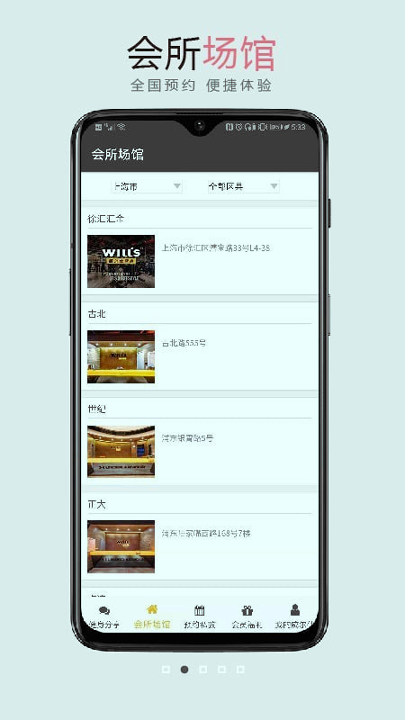 威尔仕健身截图2