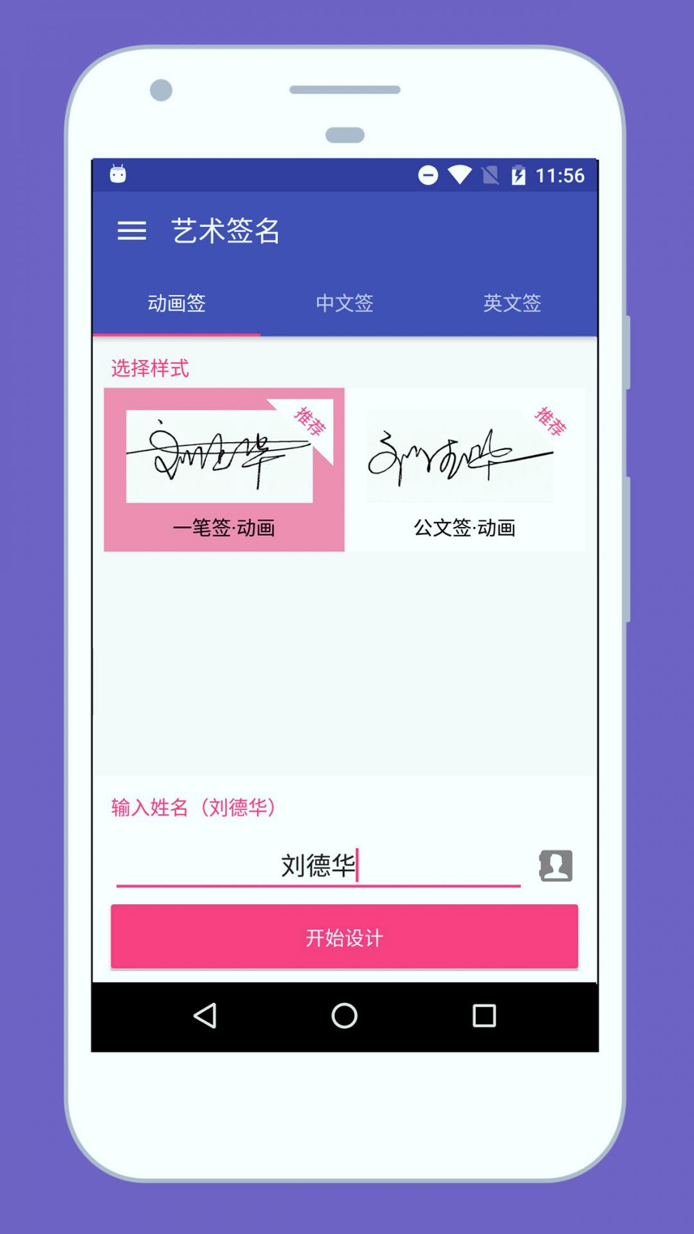 墨签艺术签名截图1