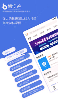 博学谷截图1