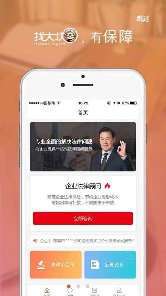 找大状截图1