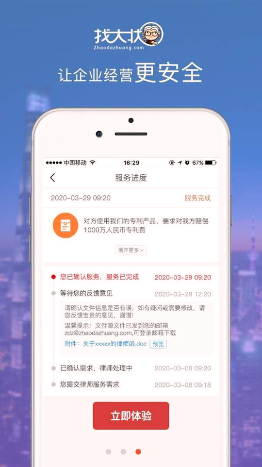 找大状截图2
