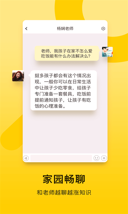 贝聊家长版截图4