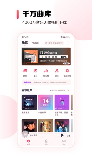 咪咕音乐截图1