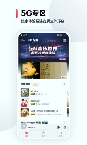 咪咕音乐截图4