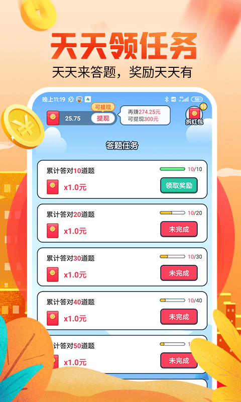 答题赚钱多多截图3