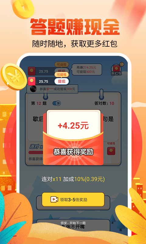 答题赚钱多多截图1