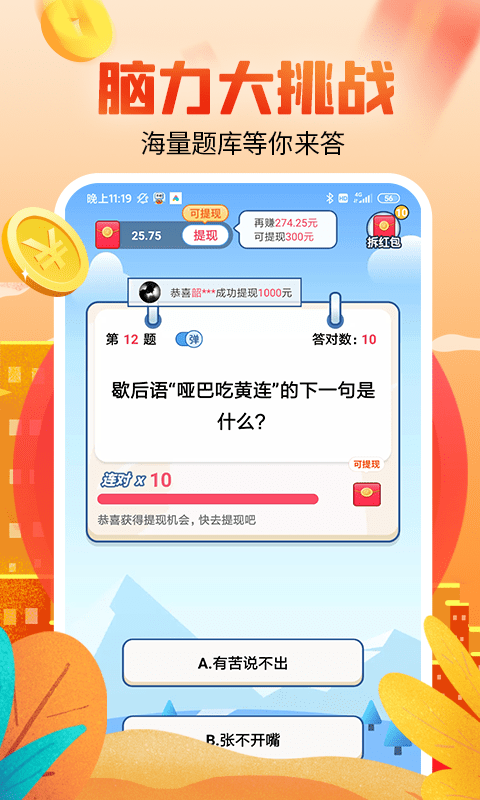 答题赚钱多多截图2