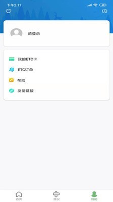 河北etc截图2
