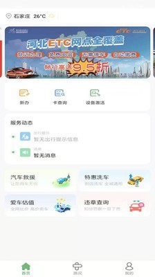 河北etc截图3