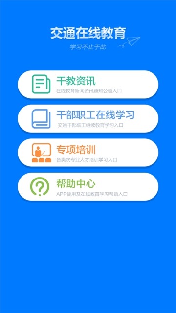 交通教育截图1