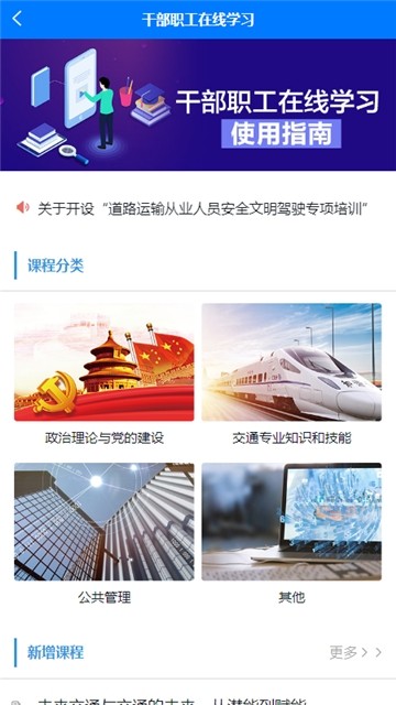 交通教育截图4