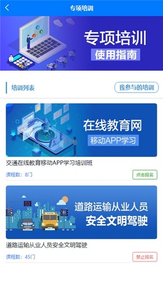 交通教育截图3