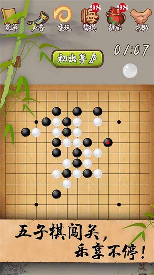 五子棋经典版截图2