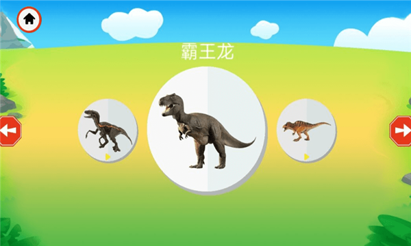 恐龙拼图截图1