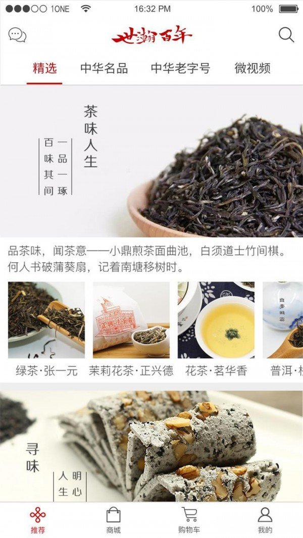 世瀚百年截图2