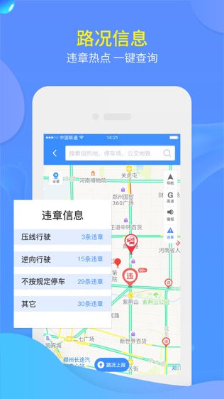 交广领航截图3