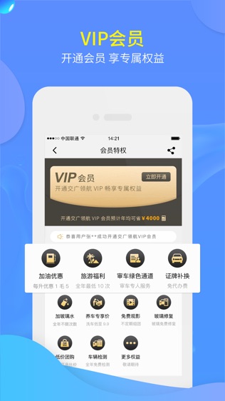 交广领航截图2