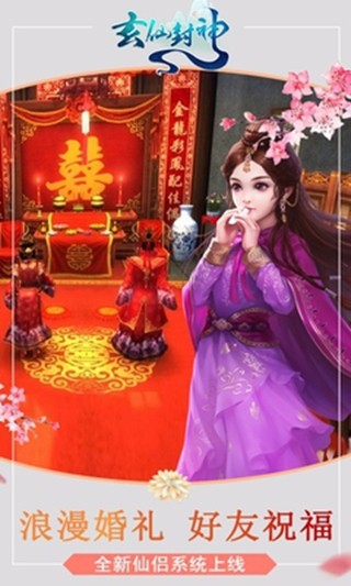 玄仙封神截图3