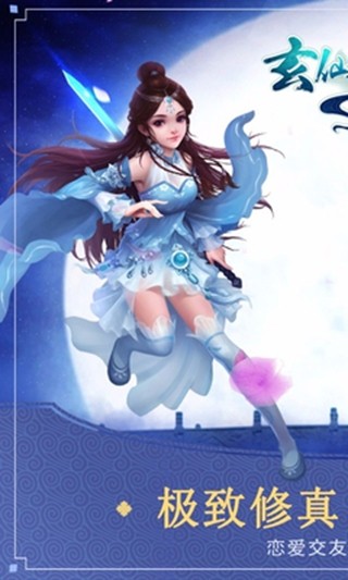 玄仙封神截图5