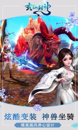玄仙封神截图1