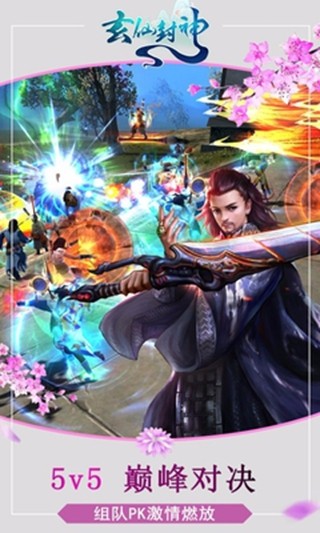 玄仙封神截图2