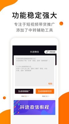 视频带货截图5