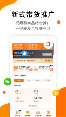 视频带货截图1