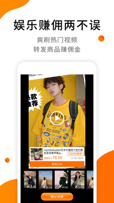 视频带货截图2