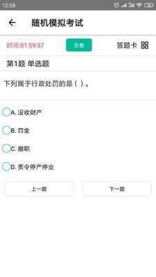 智考题库截图4