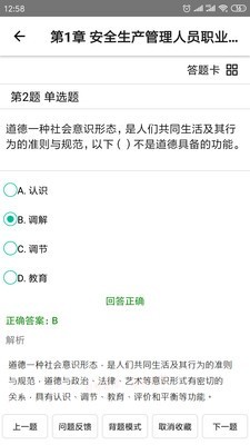 智考题库截图3