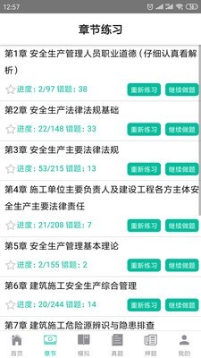 智考题库截图2