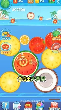 西瓜爱消除截图1