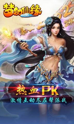 梦幻仙缘截图2
