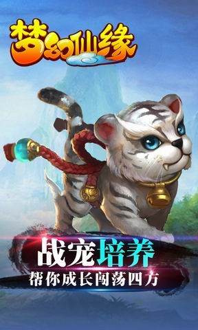梦幻仙缘截图1