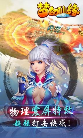 梦幻仙缘截图4