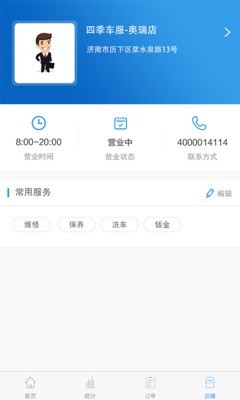 四季商户端截图5