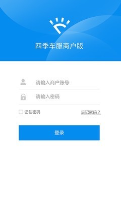 四季商户端截图1