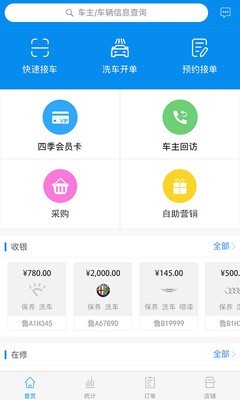 四季商户端截图2