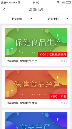 食品安全教育截图4