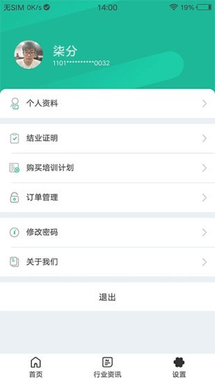 食品安全教育截图5