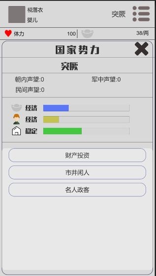 穿越人生截图2