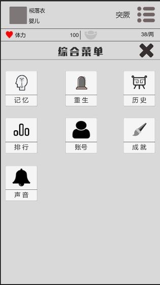 穿越人生截图3